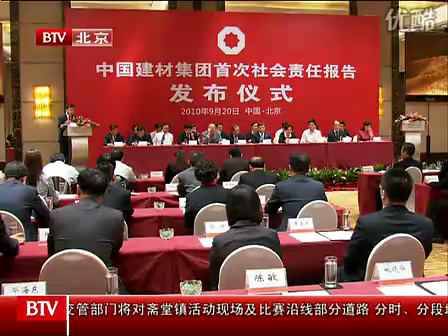 北京電視臺：中國建材集團首次發(fā)布社會責(zé)任報告