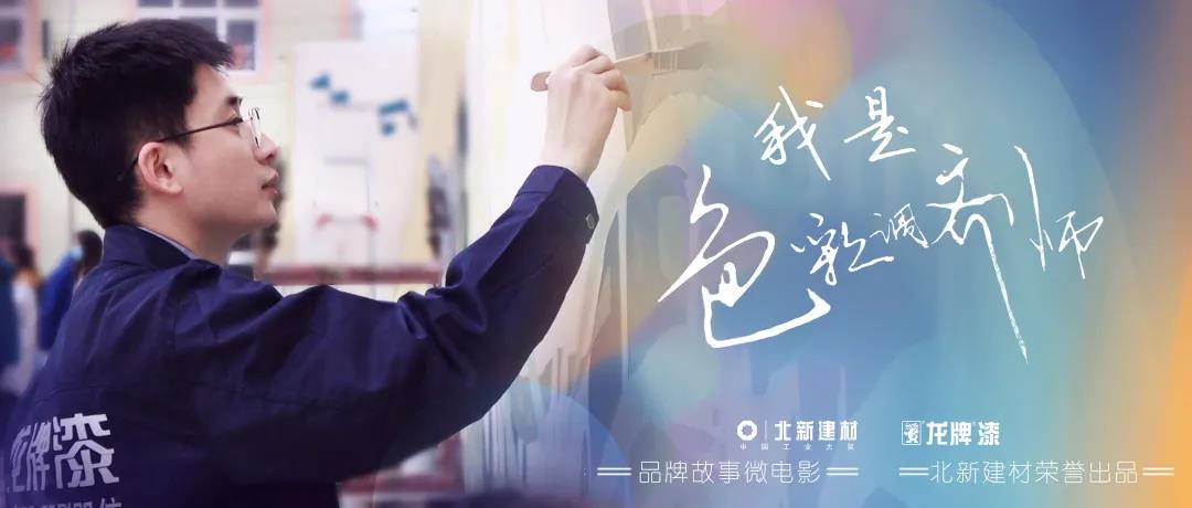 源于我們身邊的故事，請看微電影《我是色彩調(diào)劑師》