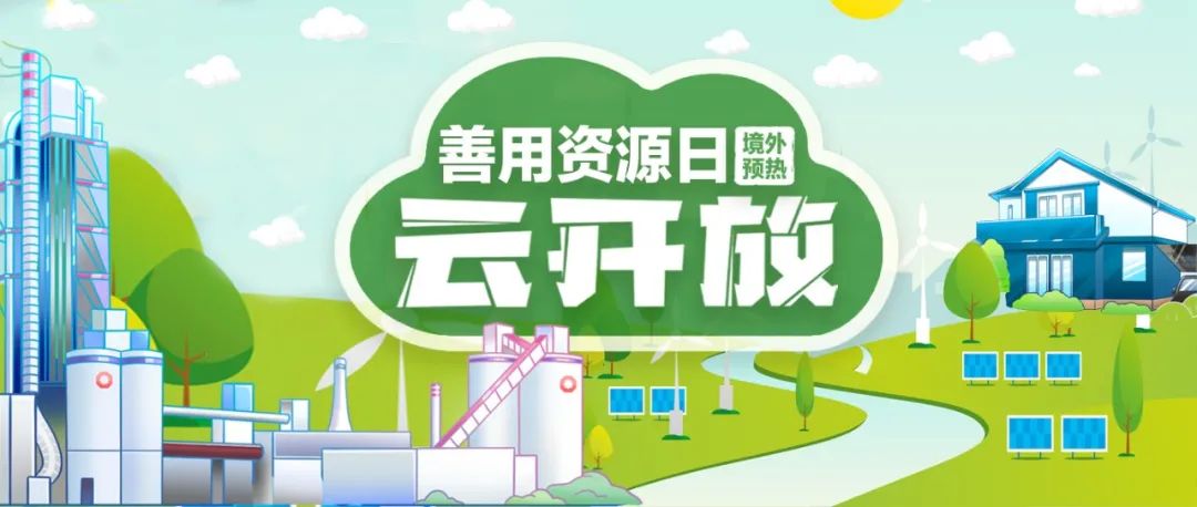 “善用資源日”境外預熱 | 中材國際尼日利亞“云開放”，一起感受非洲大地上SINOMA的風采