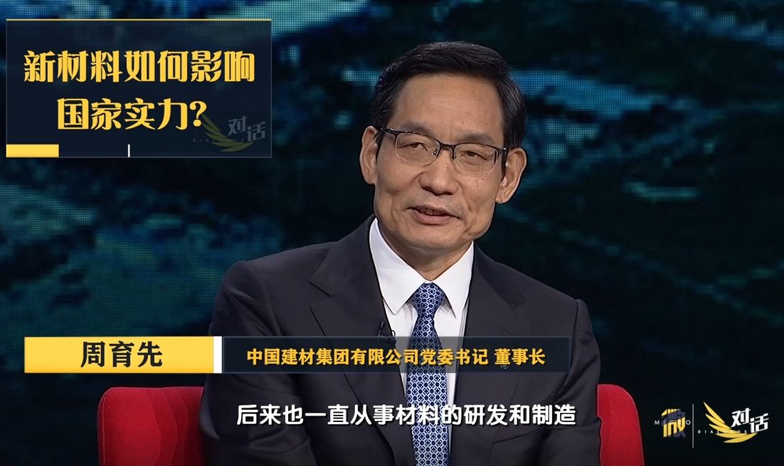 今晚21:30！央視《對(duì)話》周育先：中國(guó)產(chǎn)業(yè)坐標(biāo)之棟梁之材