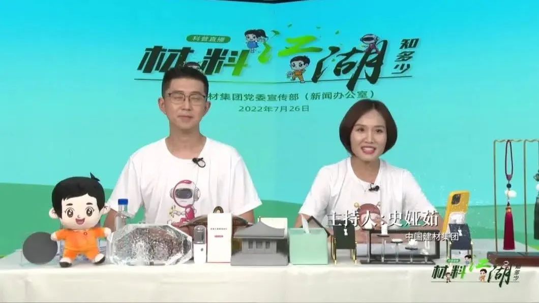 “材料江湖知多少”科普直播，金句連篇，你get到了么？