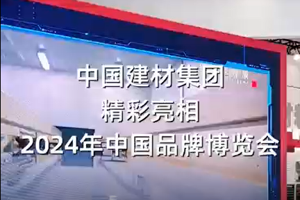 中國品牌博覽會 | 精彩視頻邀你來看，明天一起探館~