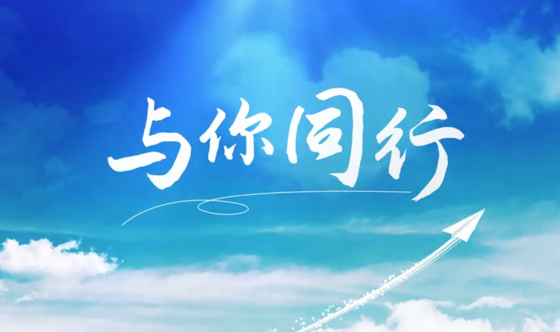 聽，海外建材人的歌聲漂洋過海，只為“與你同行”